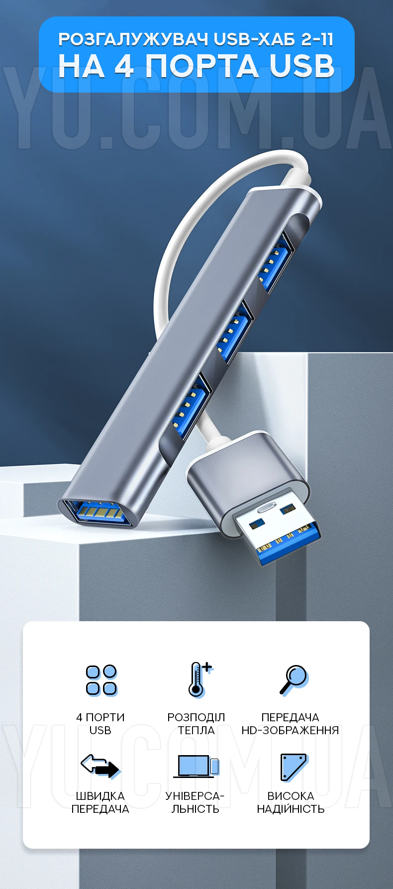 Разветвитель USB-хаб 2-11 на 4 порта USB Разветвитель USB-хаб 2-11 на 4 порта USB